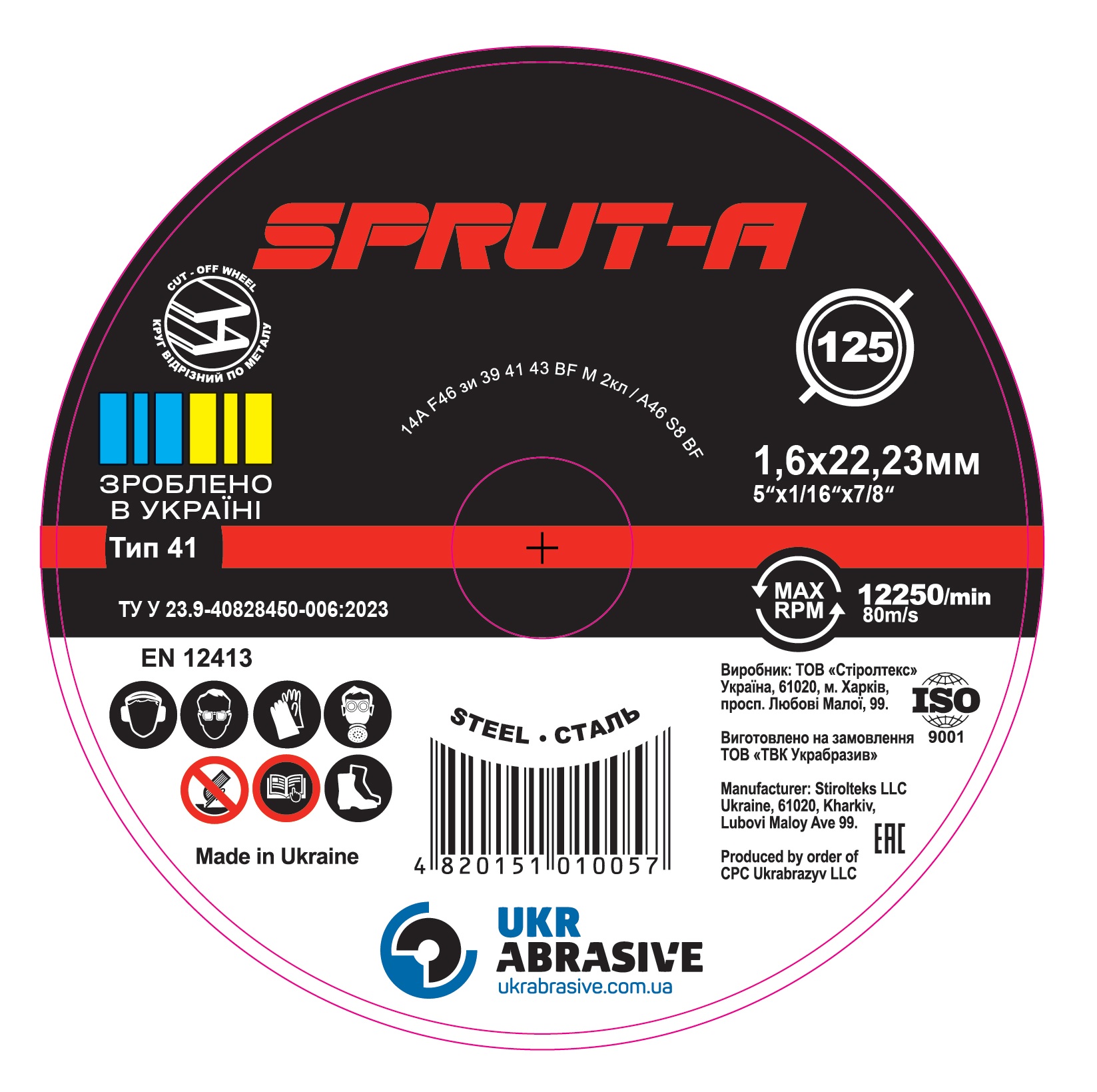 Круг відрізний по металу ТМ SPRUT-A 125*1.6*22.23